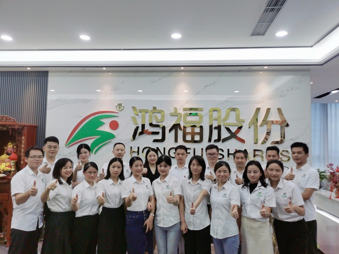 给力鸿福，共创幸福—鸿福股份十一周年庆！