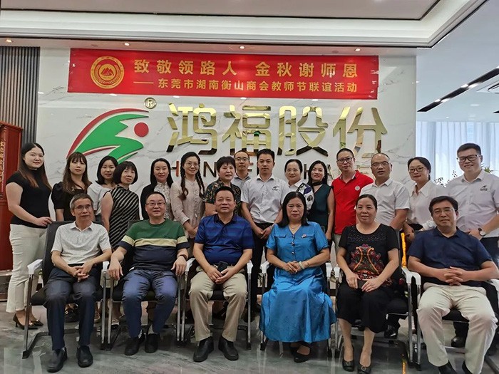 致敬领路人，金秋谢师恩—教师节联谊团聚活动