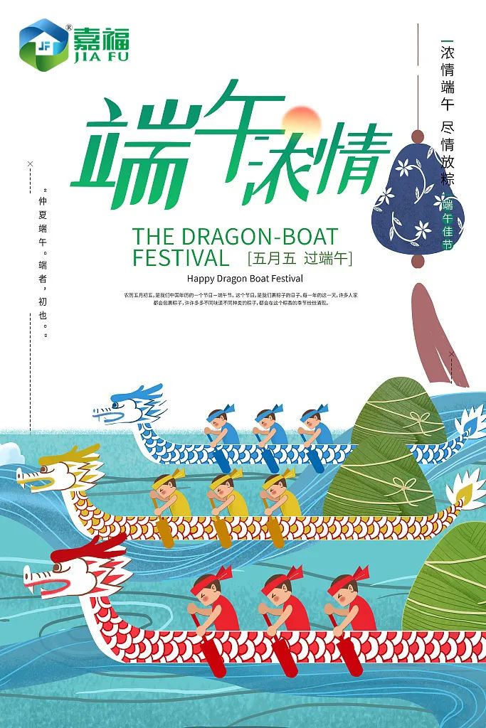 粽情端午 | 好体育全站app官网下载新材端午放假通知