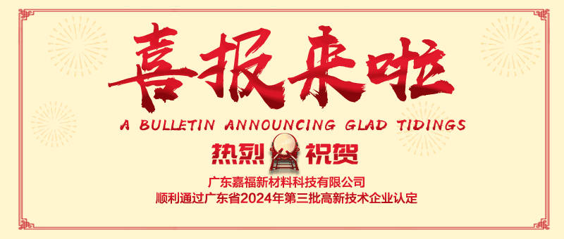 喜报！好体育全站app官网下载新材顺利通过“国家高新技术企业” 认定